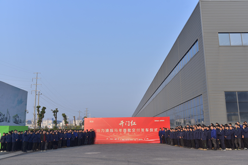 擂響“開門紅”戰鼓--特力液壓2026年發車儀式吹響出征號角